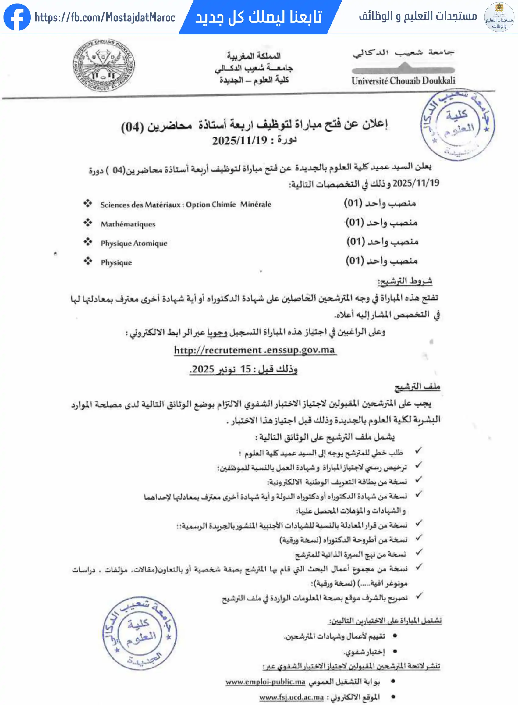 مباراة لتوظيف أستاذ محاضر لفائدة كلية العلوم  بالجديدة - 1